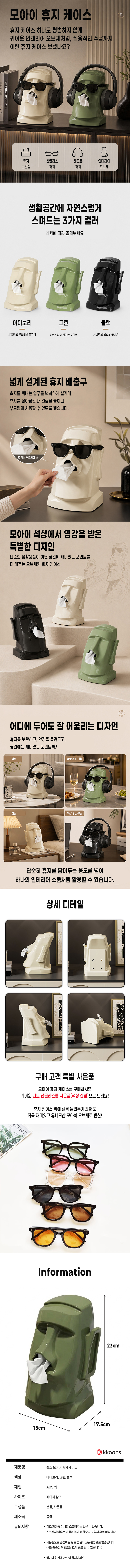 모아이 휴지케이스.jpg